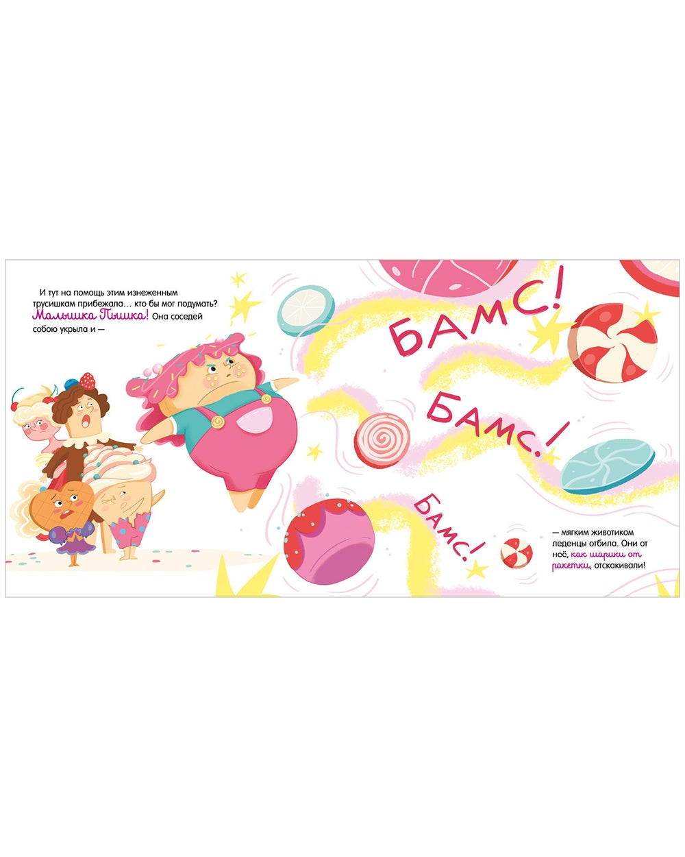 Книжки-картинки (мягкая обложка): Малышка Пышка и тестотрясение, Евгения Русинова: