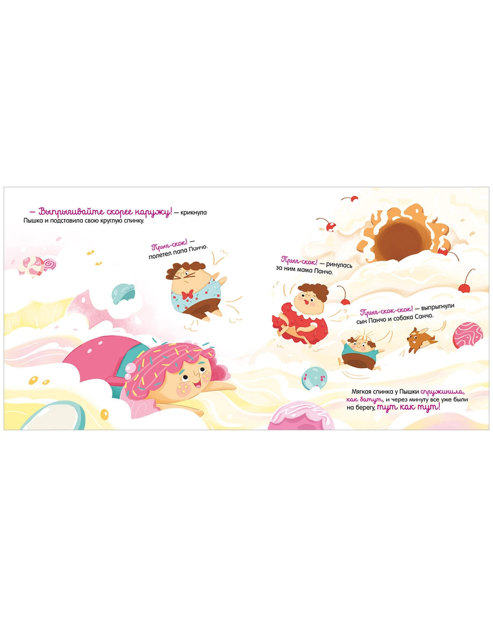 Книжки-картинки (мягкая обложка): Малышка Пышка и тестотрясение, Евгения Русинова: