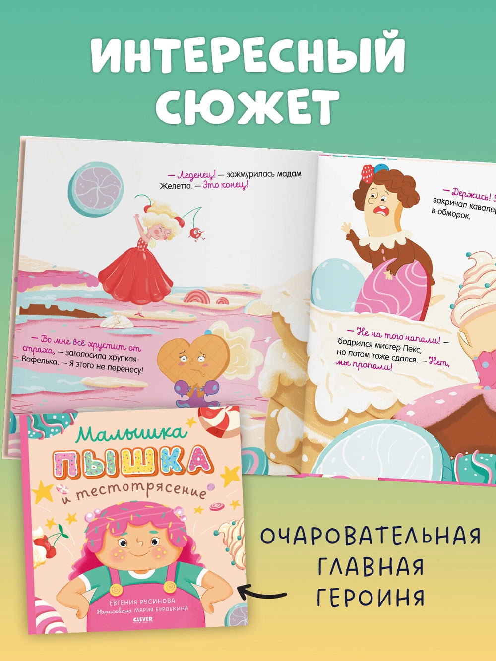 Книжки-картинки (мягкая обложка): Малышка Пышка и тестотрясение, Евгения Русинова: