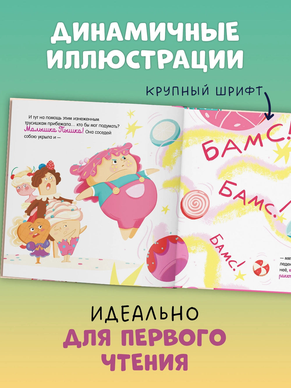 Книжки-картинки (мягкая обложка): Малышка Пышка и тестотрясение, Евгения Русинова: