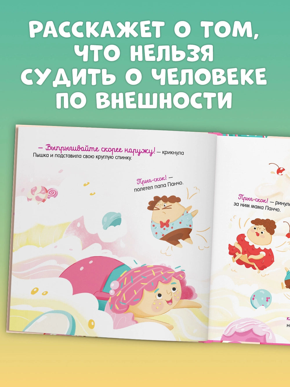 Книжки-картинки (мягкая обложка): Малышка Пышка и тестотрясение, Евгения Русинова: