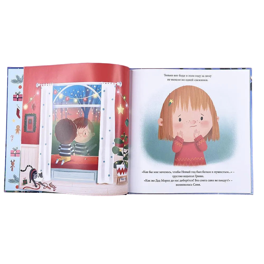 Белоснежный Новый Год