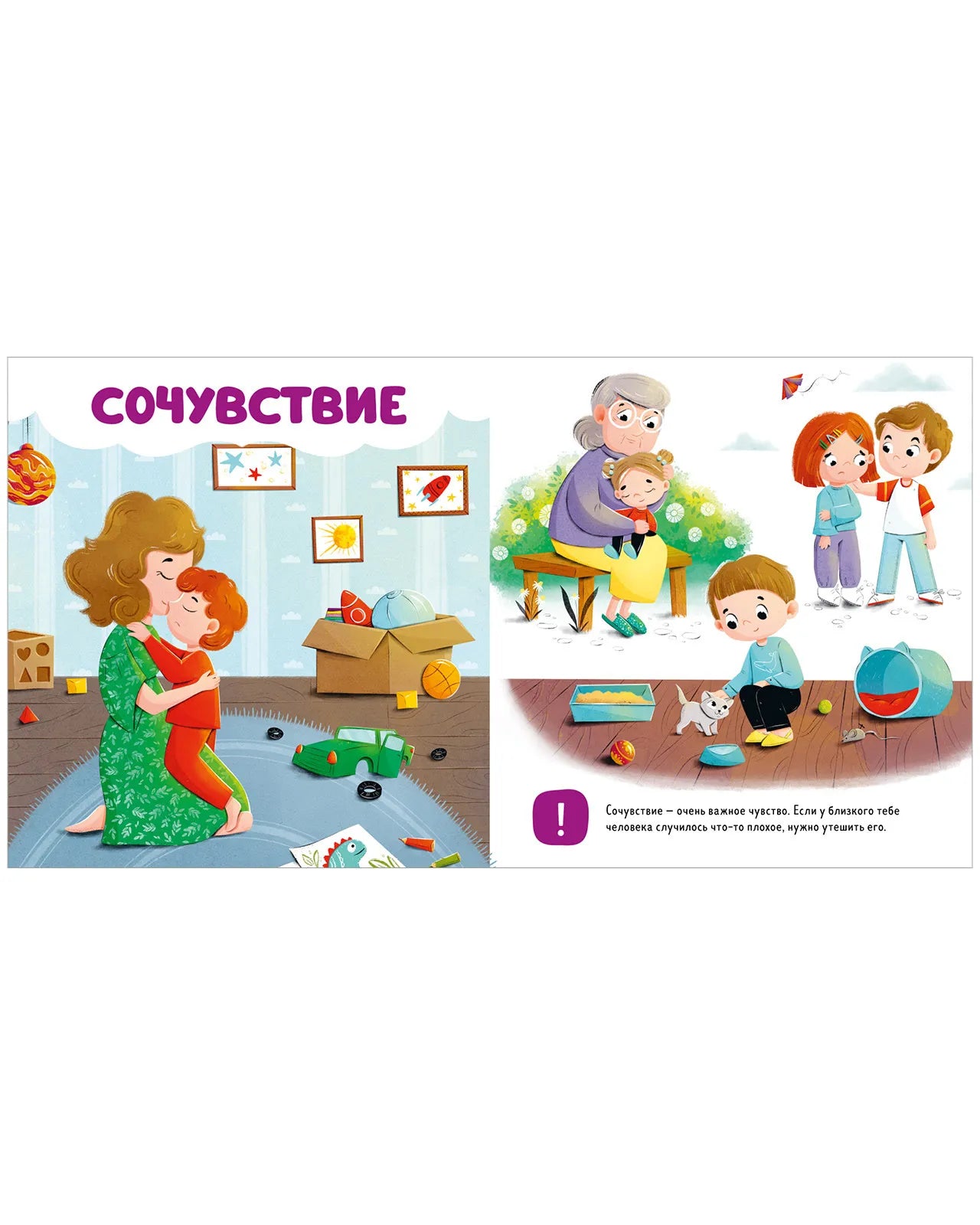 Главная книга малыша. Мои эмоции, Clever