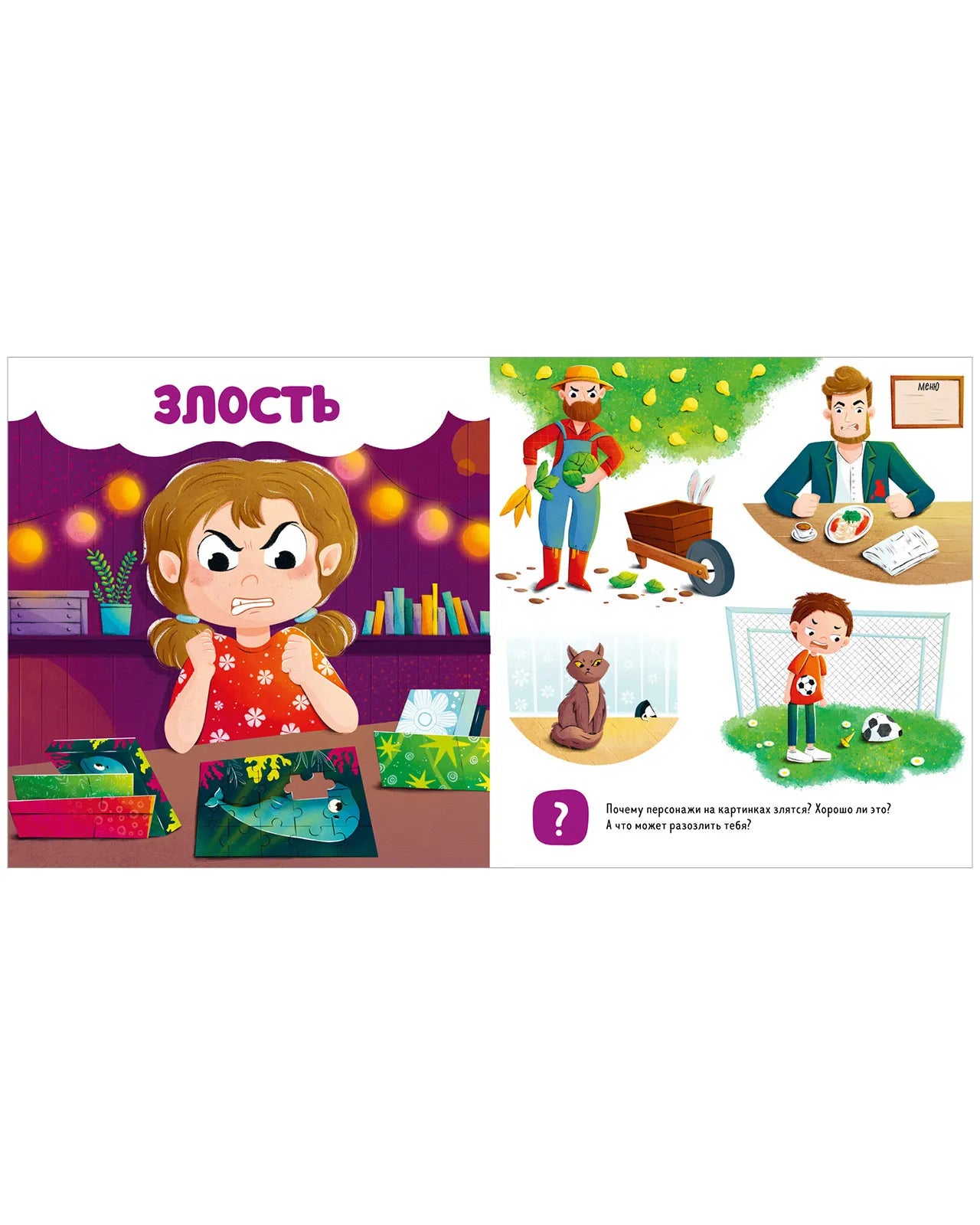 Главная книга малыша. Мои эмоции, Clever