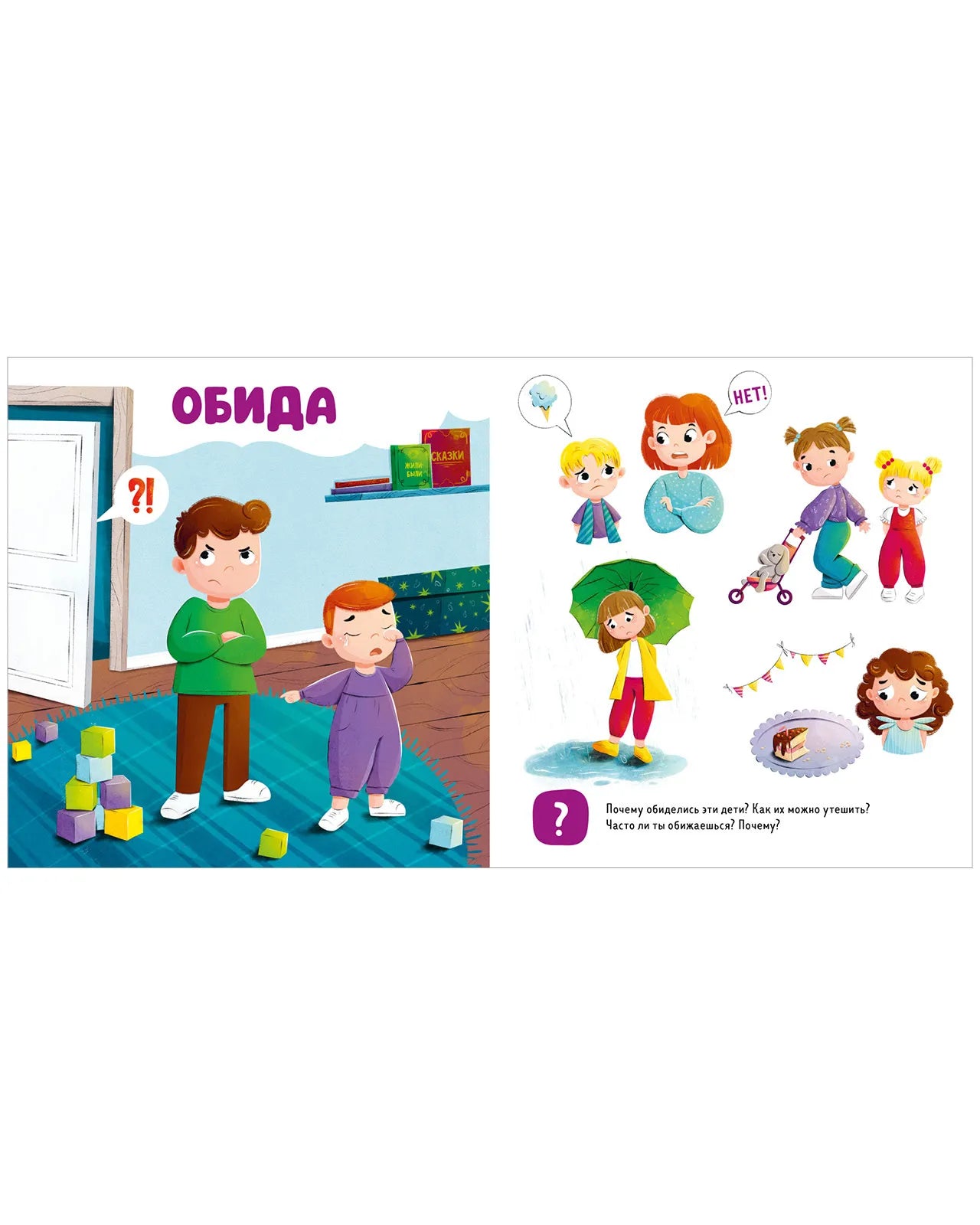 Главная книга малыша. Мои эмоции, Clever