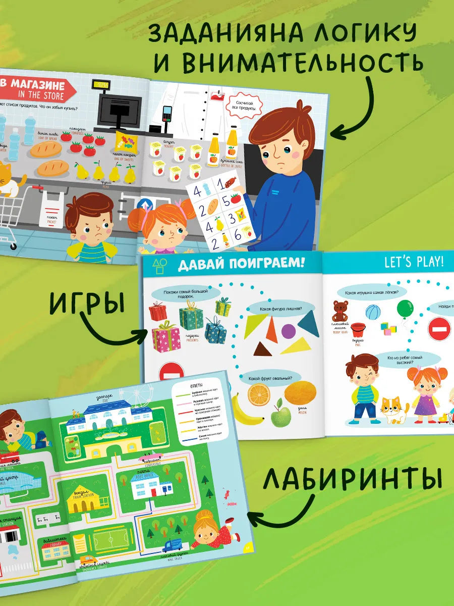 Главная книга малыша. Мой первый английский в картинках, Clever