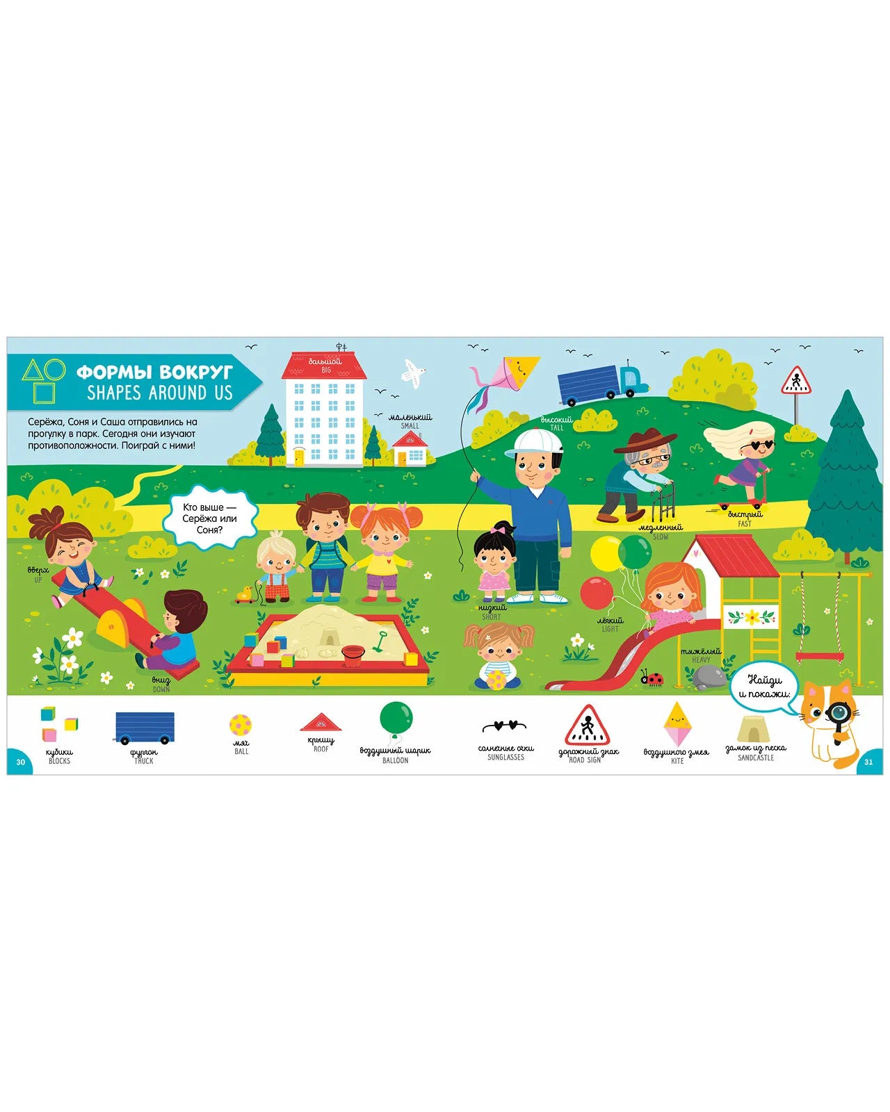 Главная книга малыша. Мой первый английский в картинках, Clever