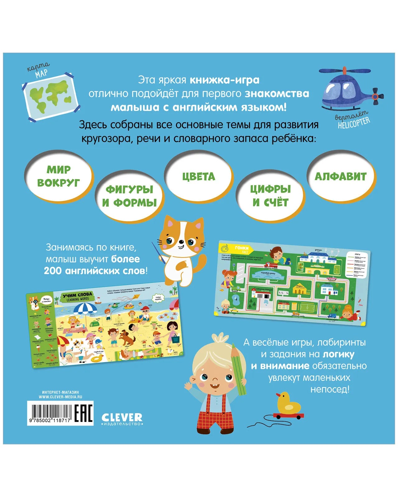 Главная книга малыша. Мой первый английский в картинках, Clever