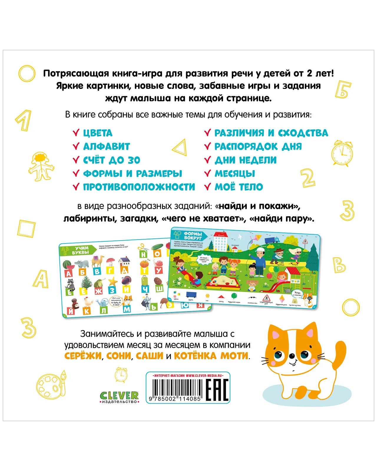 Главная книга малыша, Clever