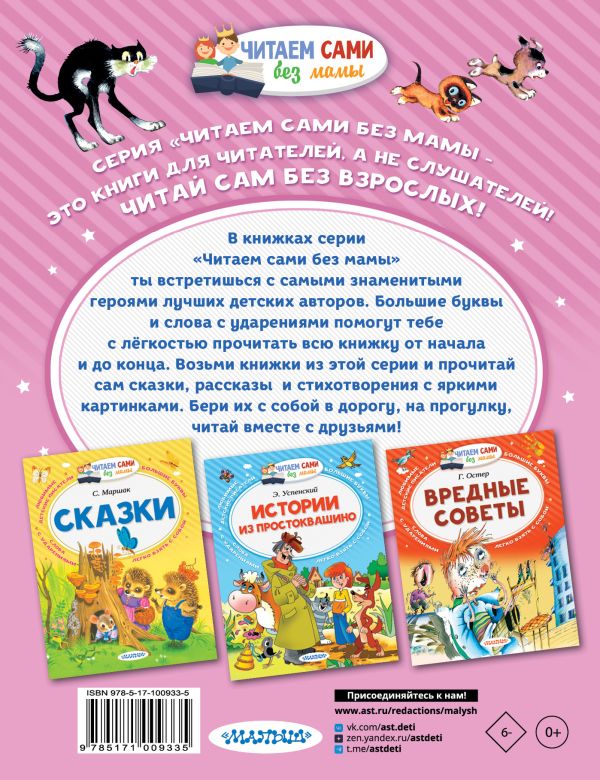 Читаем сами без мамы: Котёнок по имени Гав, Григорий Остер
