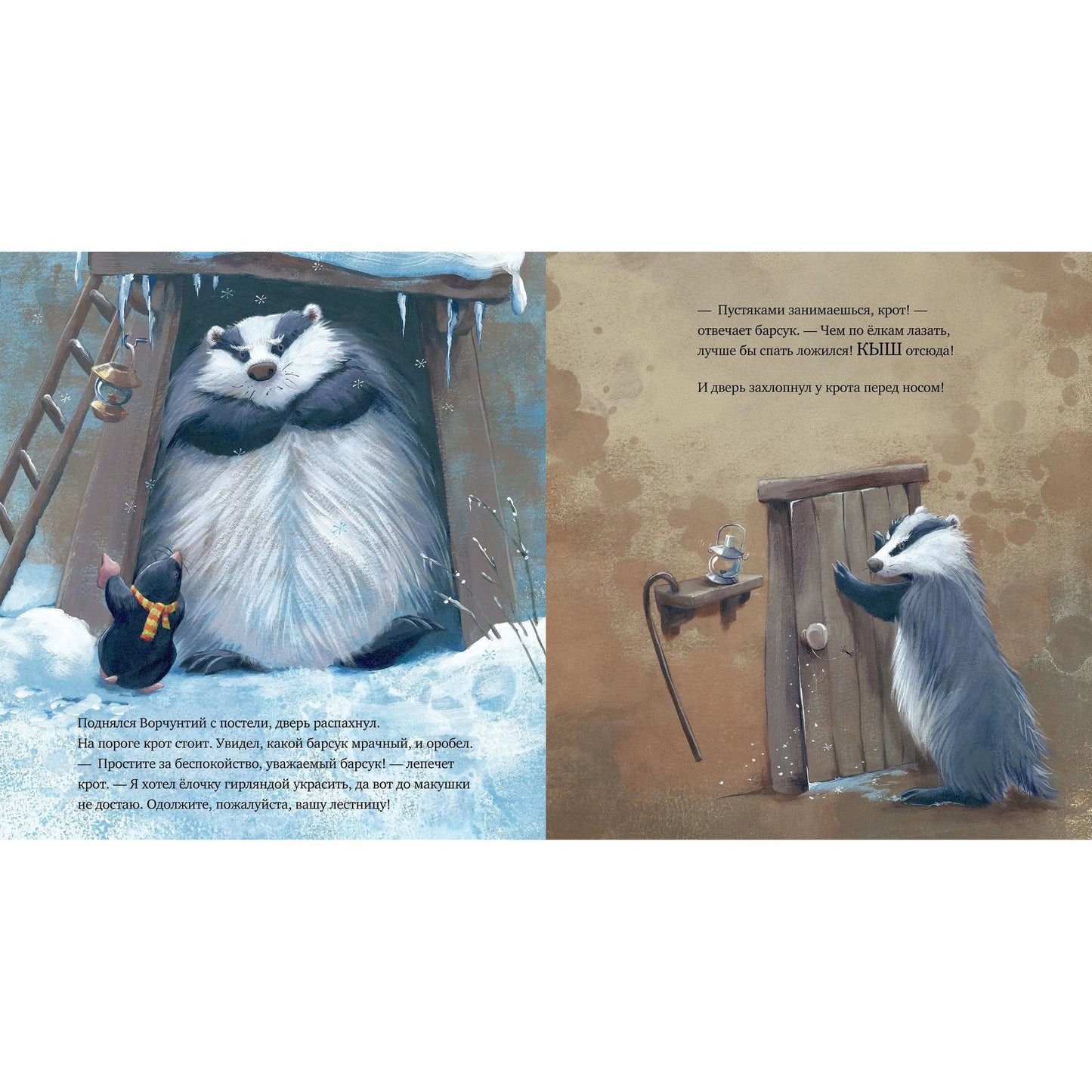 Как ворчливый барсук полюбил Новый год: Пол Брайт