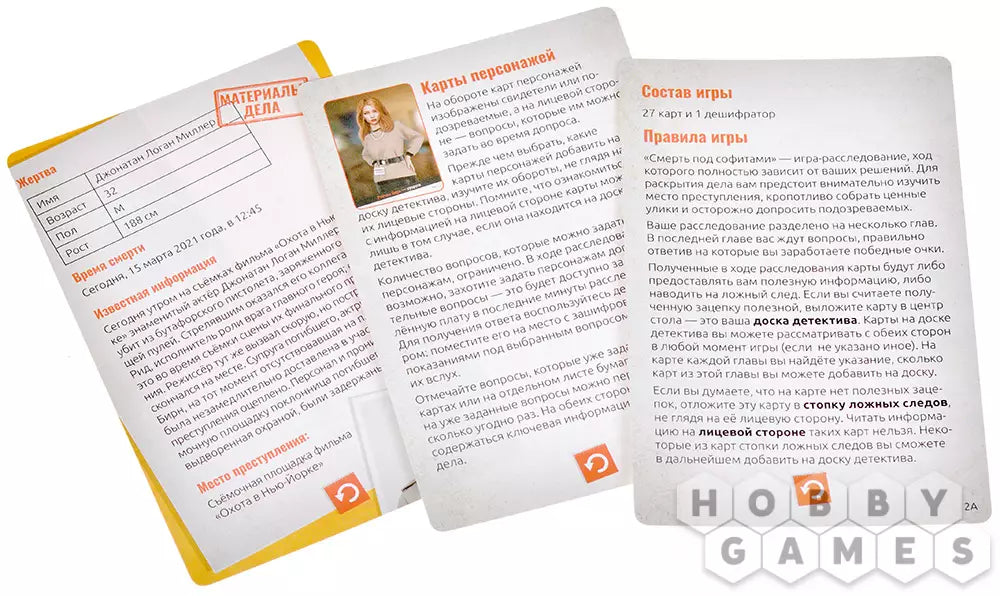 Идентификация, Смерть под софитами: настольная игра для подростков 12+ и взрослых на русском языке