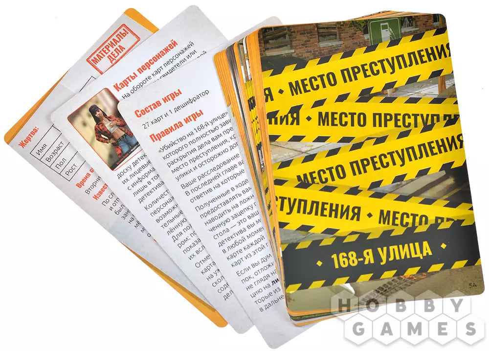 Идентификация, Убийство на 168-й улице: настольная игра для подростков 18+ и взрослых на русском языке