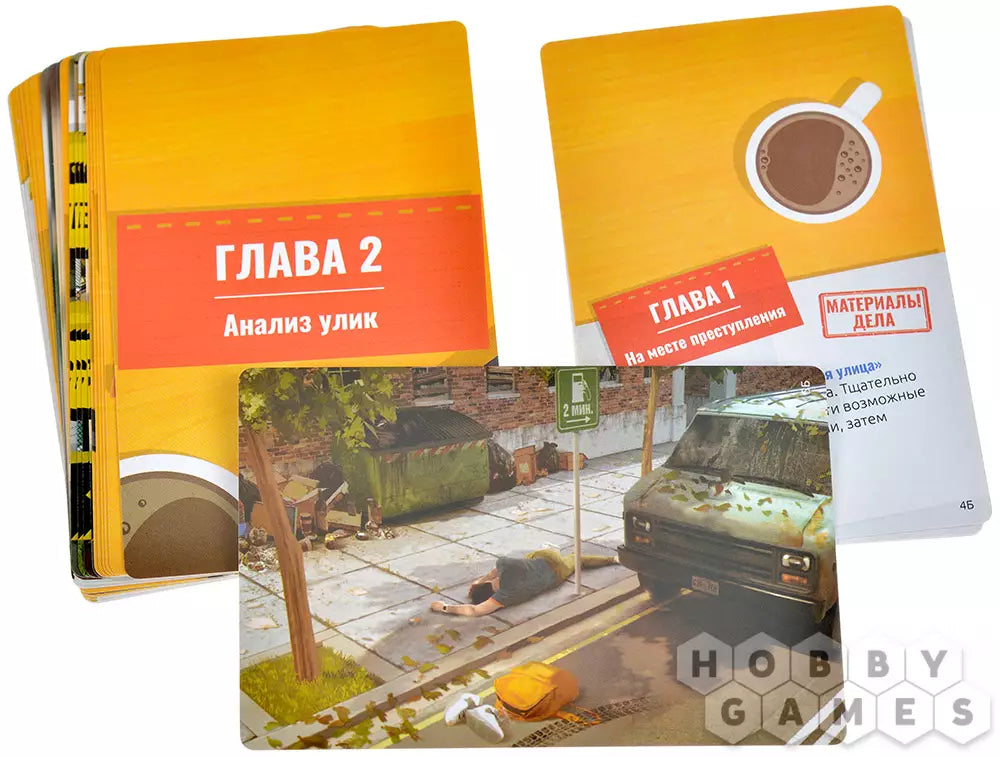 Идентификация, Убийство на 168-й улице: настольная игра для подростков 18+ и взрослых на русском языке