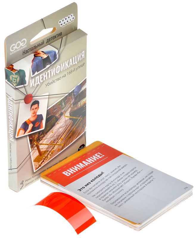 Настольная игра: Идентификация, Убийство на 168-й улице. Мир Хобби