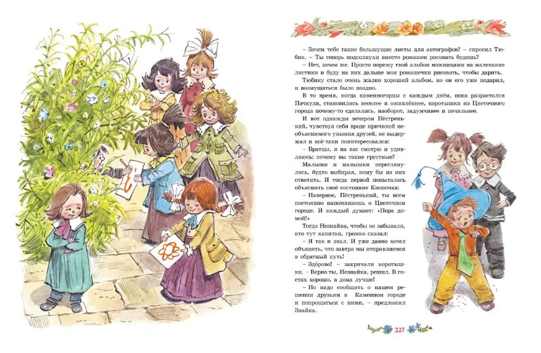 Игорь Носов: Новые приключения Незнайки (с илл. Вадима Челака), Махаон