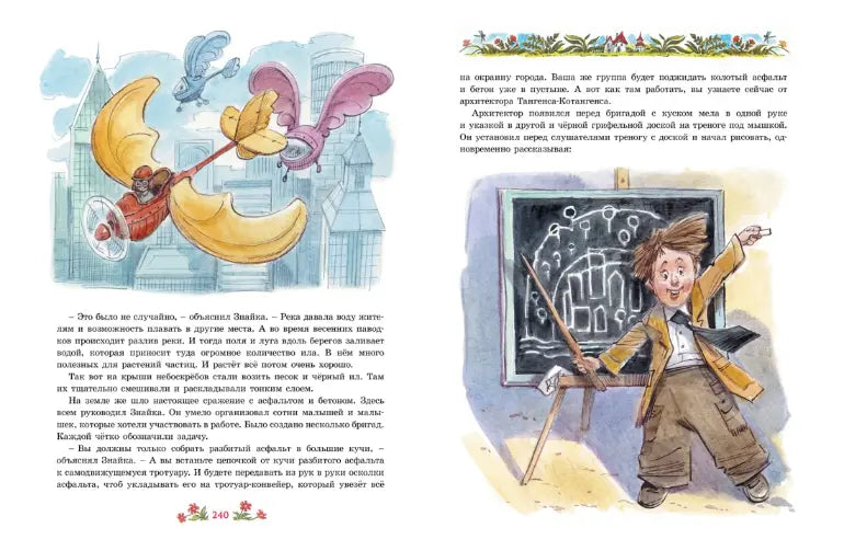 Игорь Носов: Новые приключения Незнайки (с илл. Вадима Челака), Махаон