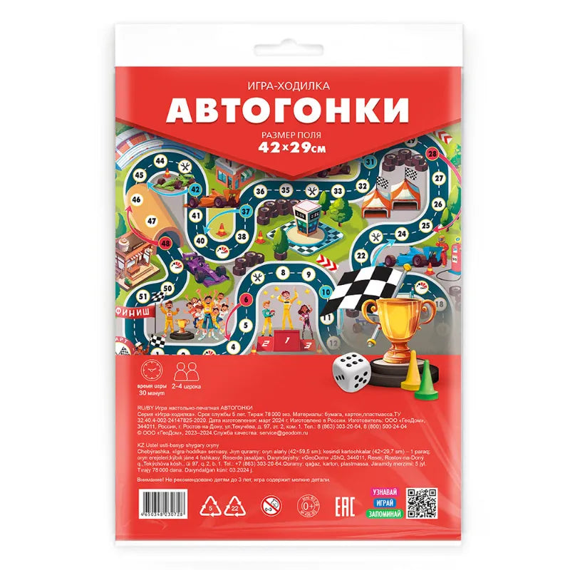Игра-ходилка 6+: Автогонки