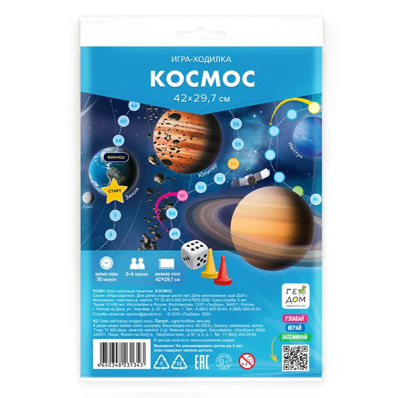 Игра-ходилка 6+: Космос