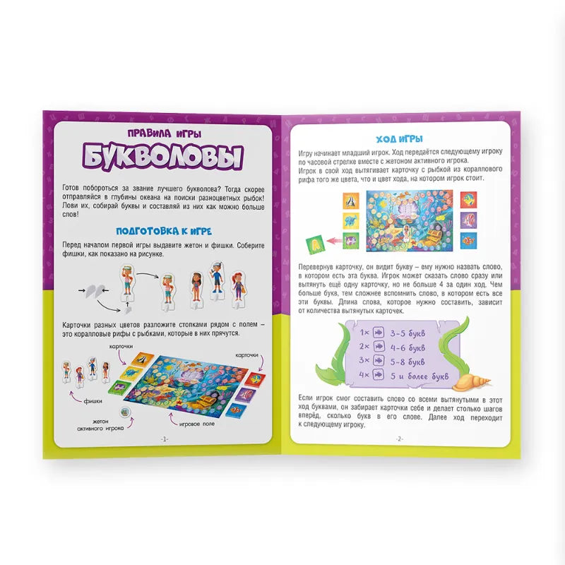 Игра настольная 5+: Букволовы. Играй с умом