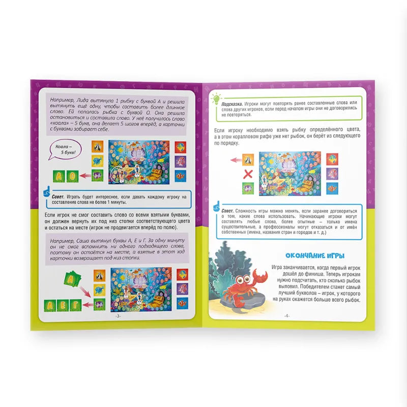 Игра настольная 5+: Букволовы. Играй с умом