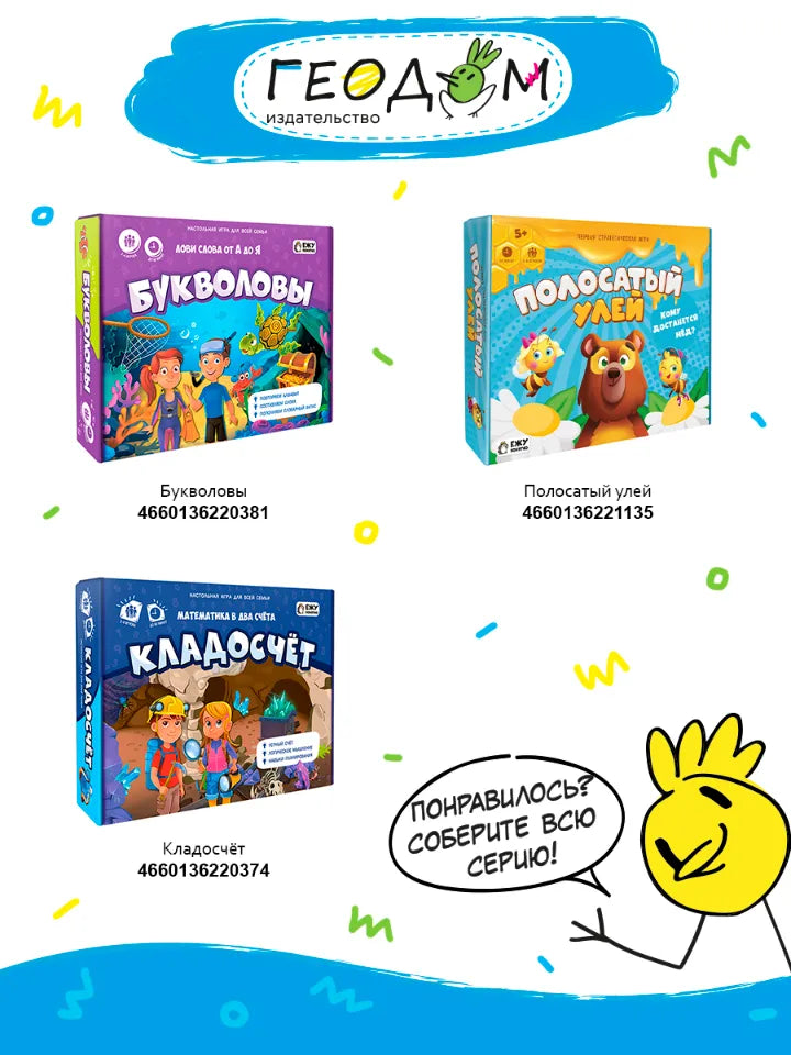 Игра настольная 5+: Кладосчёт. Играй с умом