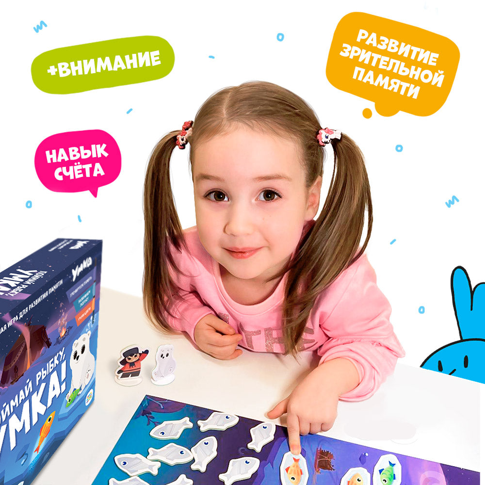 Игра настольная 3+: Поймай рыбку, Умка! Играй с умом