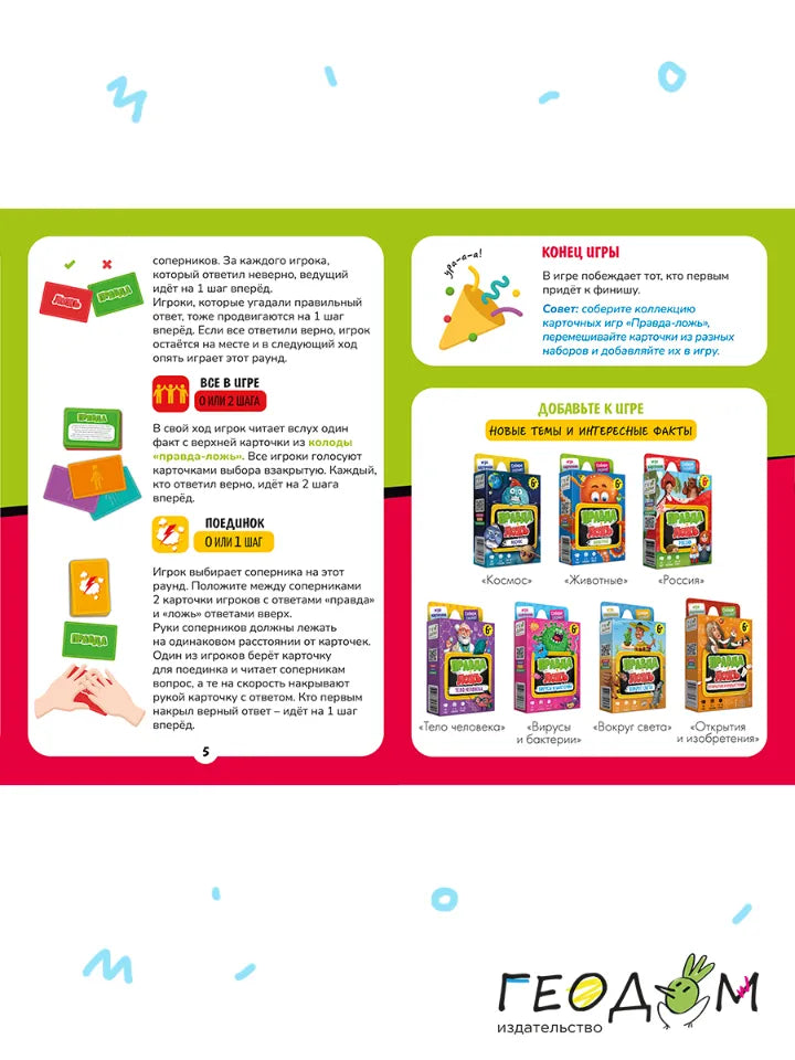 Игра настольная для компании 6+: Правда-ложь. Безумный микс