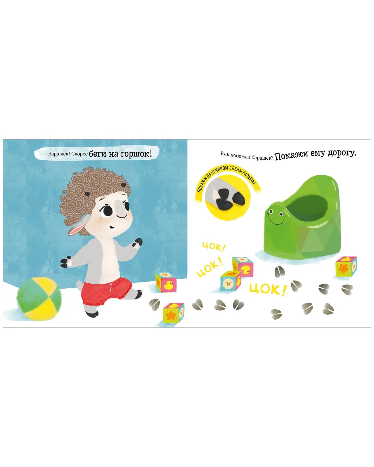 Играем. Учимся. Развиваемся. Любимый горшок, Clever