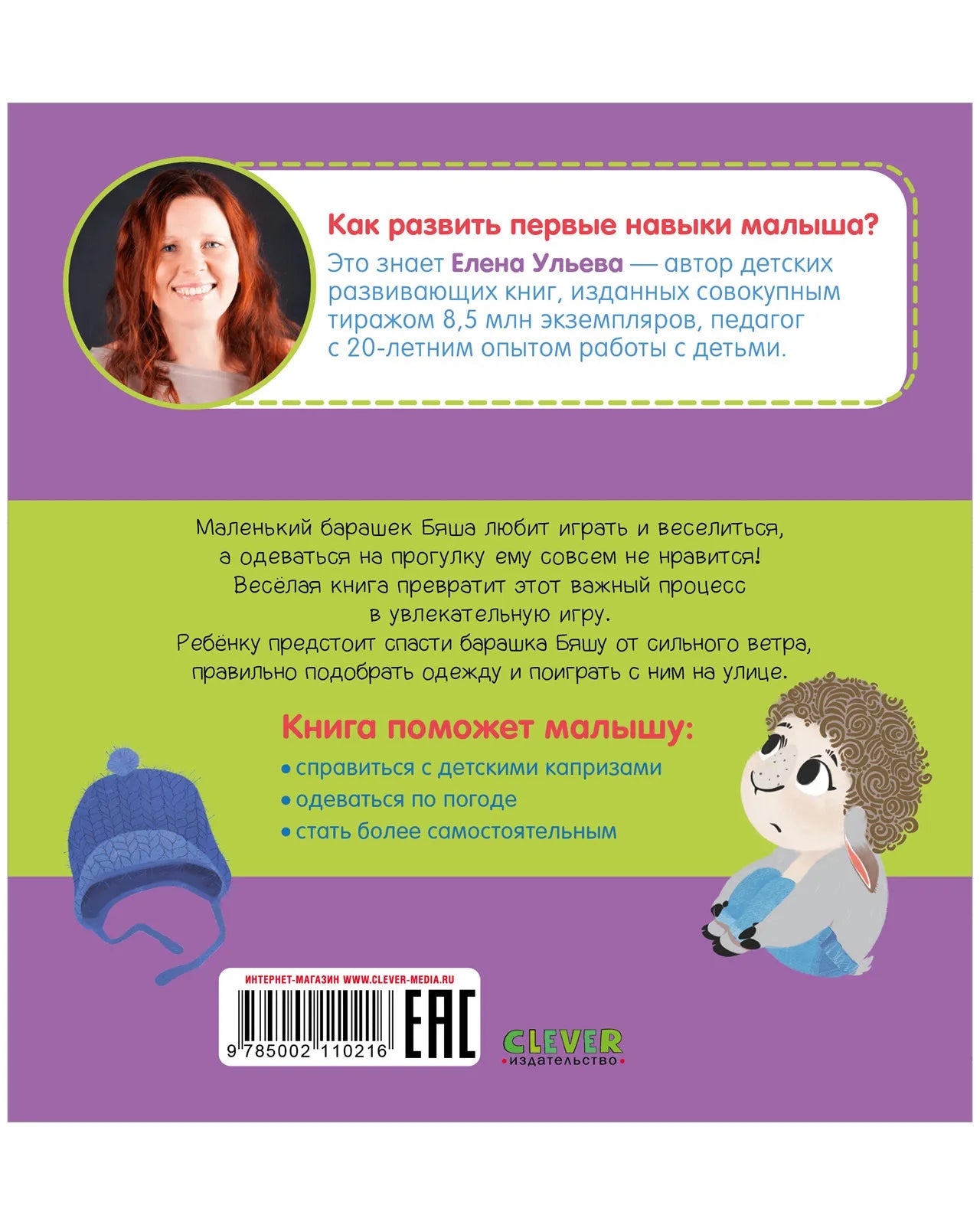 Играем. Учимся. Развиваемся. Одеваюсь сам, Clever
