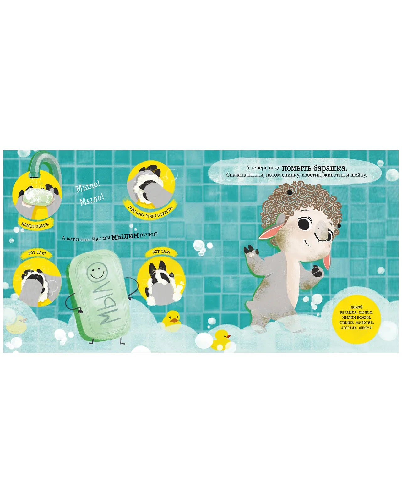 Играем. Учимся. Развиваемся. Пора искупаться, Clever