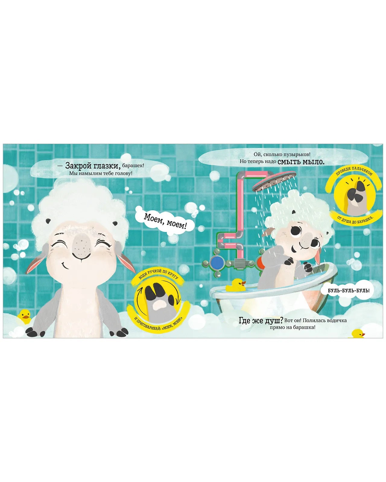 Играем. Учимся. Развиваемся. Пора искупаться, Clever