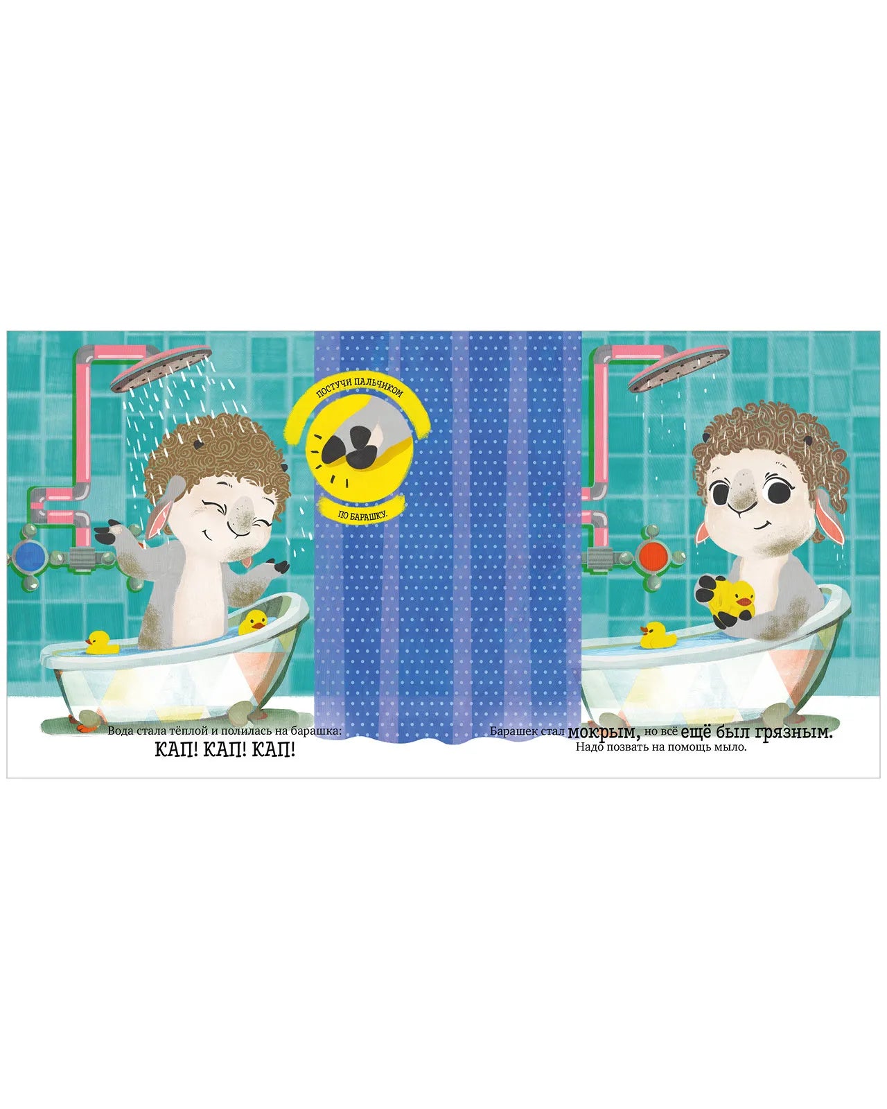 Играем. Учимся. Развиваемся. Пора искупаться, Clever