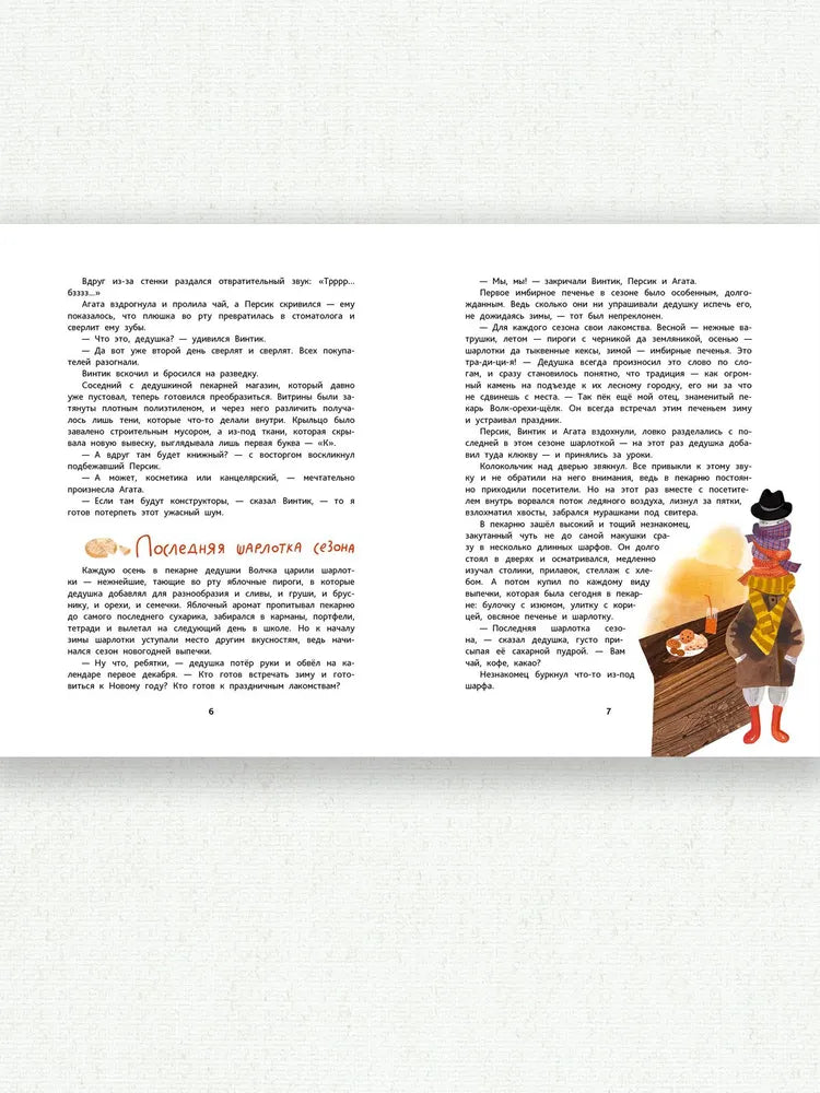 Имбирь, корица, шоколад и лапа дружбы: Ольга Фадеева