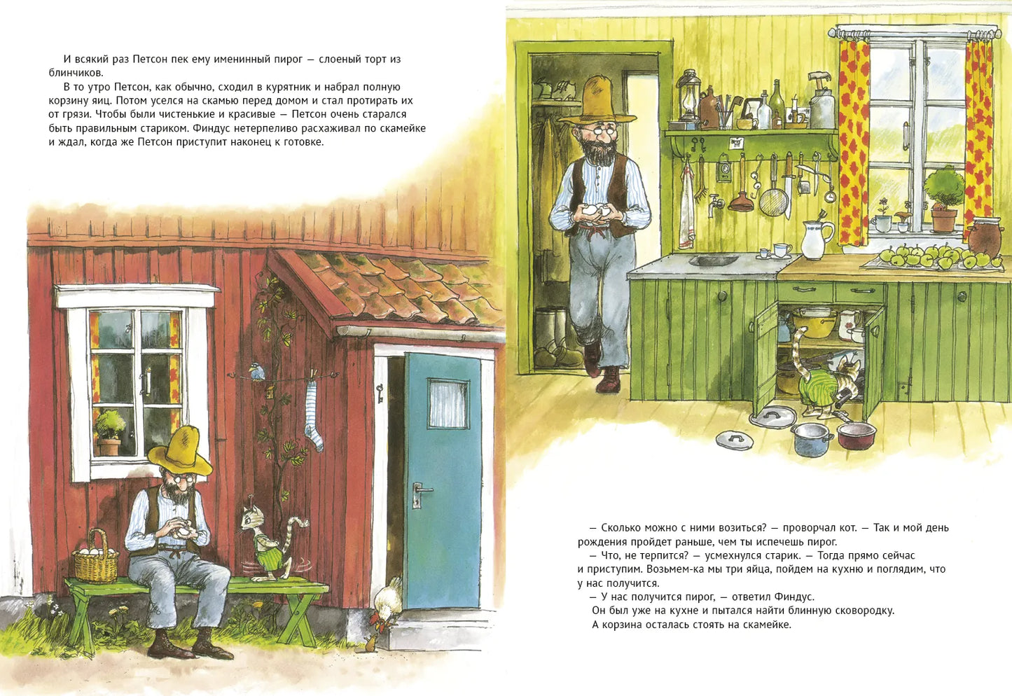 Именинный пирог, Книга для чтения, Свен Нурдквист, Для детей 3+, на русском языке