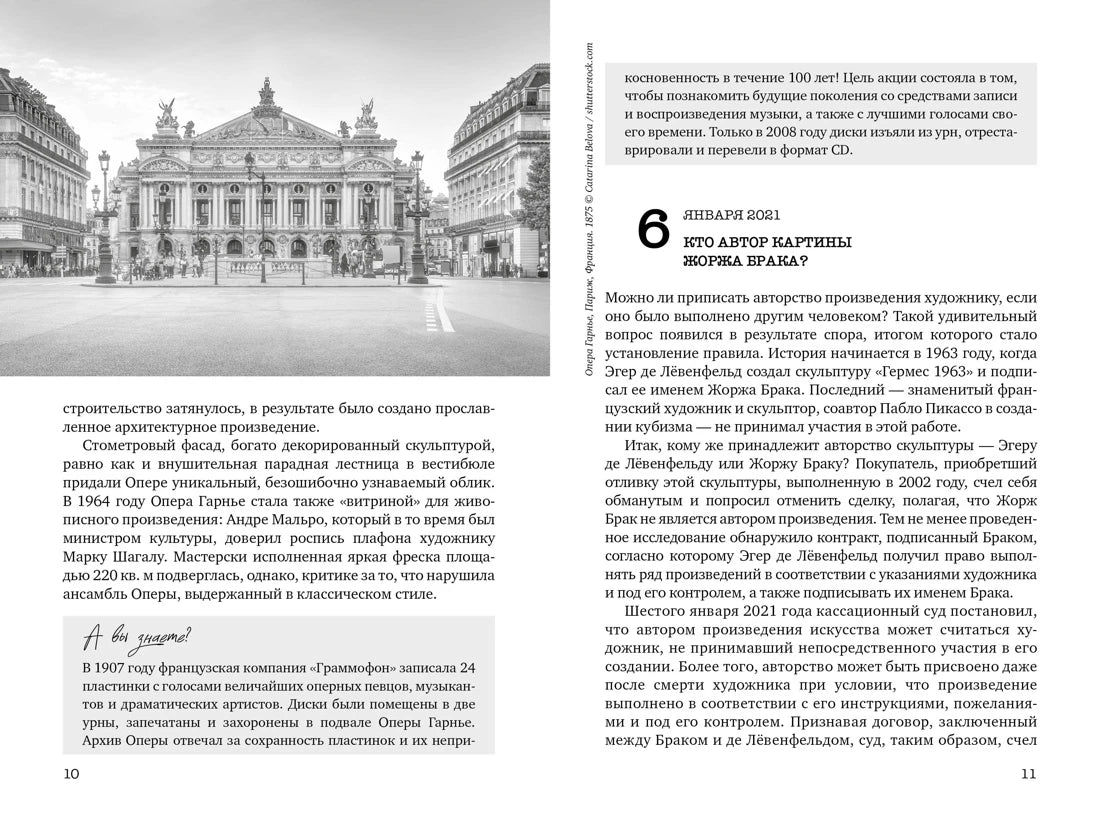 Искусство на каждый день: 365 историй и занимательных фактов, КоЛибри