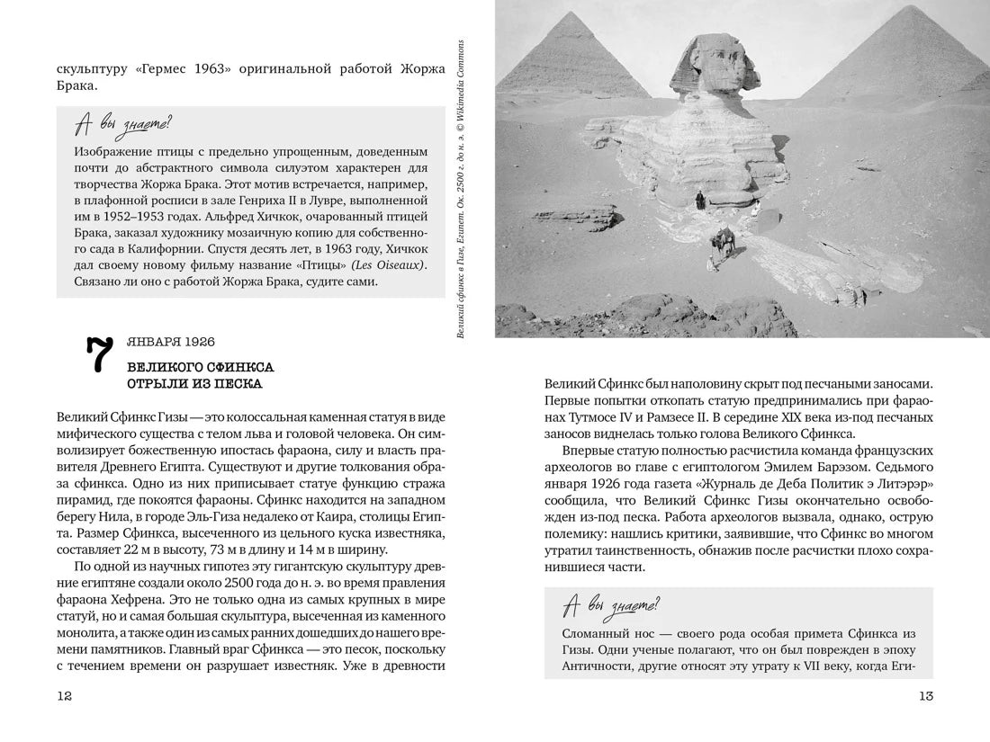 Искусство на каждый день: 365 историй и занимательных фактов, КоЛибри