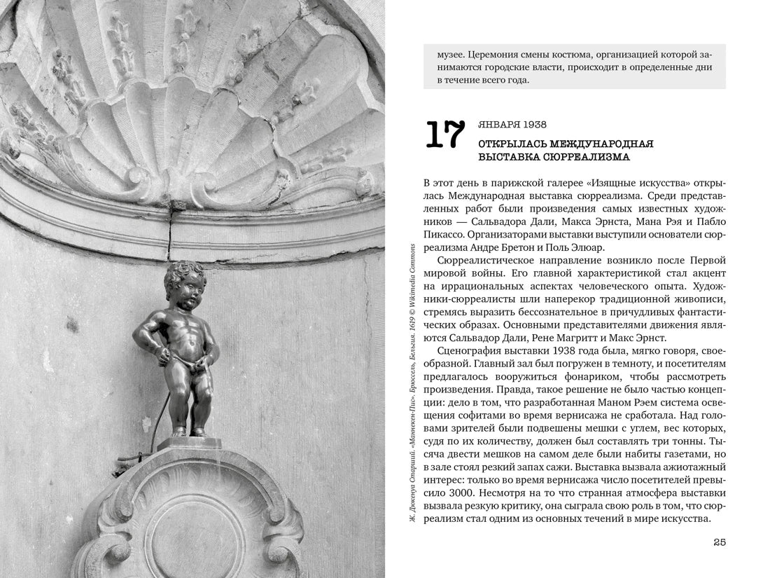 Искусство на каждый день: 365 историй и занимательных фактов, КоЛибри