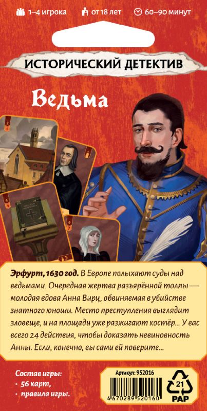 Настольная игра: Исторический детектив, Ведьма. Мир Хобби