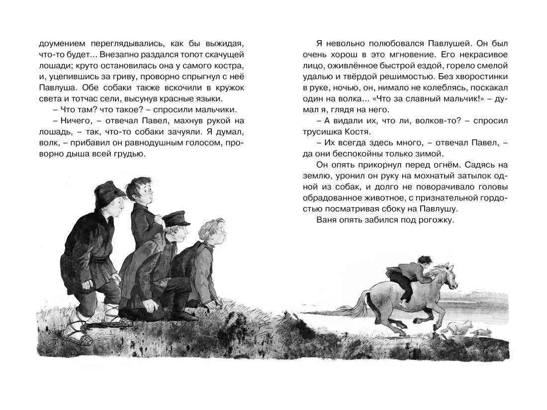 Иван Тургенев: Муму, Махаон