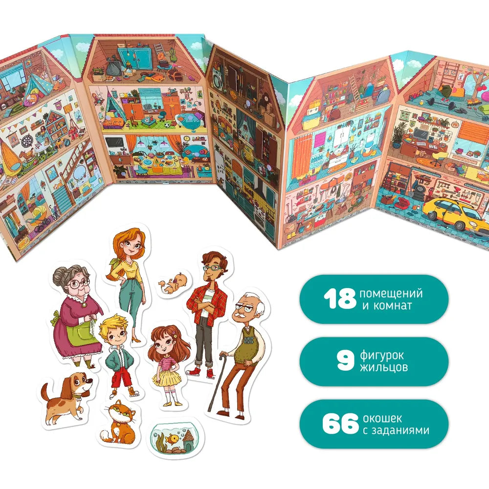 Книга-игра: Дом, как всё устроено