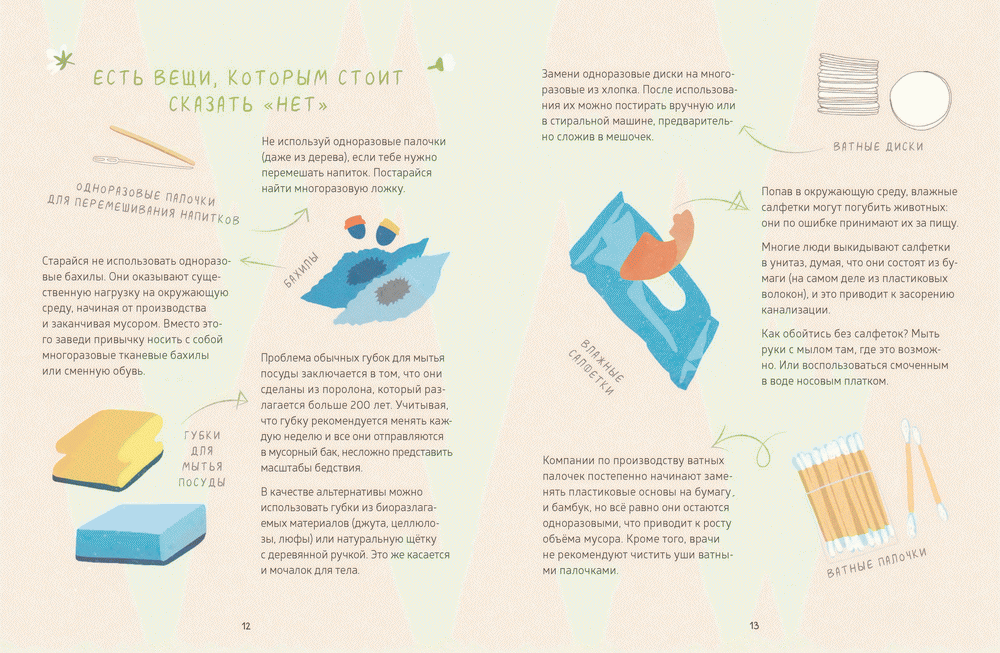 Лилия Шабутдинова. "Как маленькому человеку помочь большой планете". МИФ