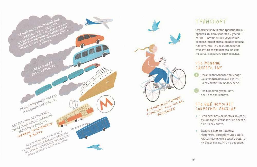 Лилия Шабутдинова. "Как маленькому человеку помочь большой планете". МИФ