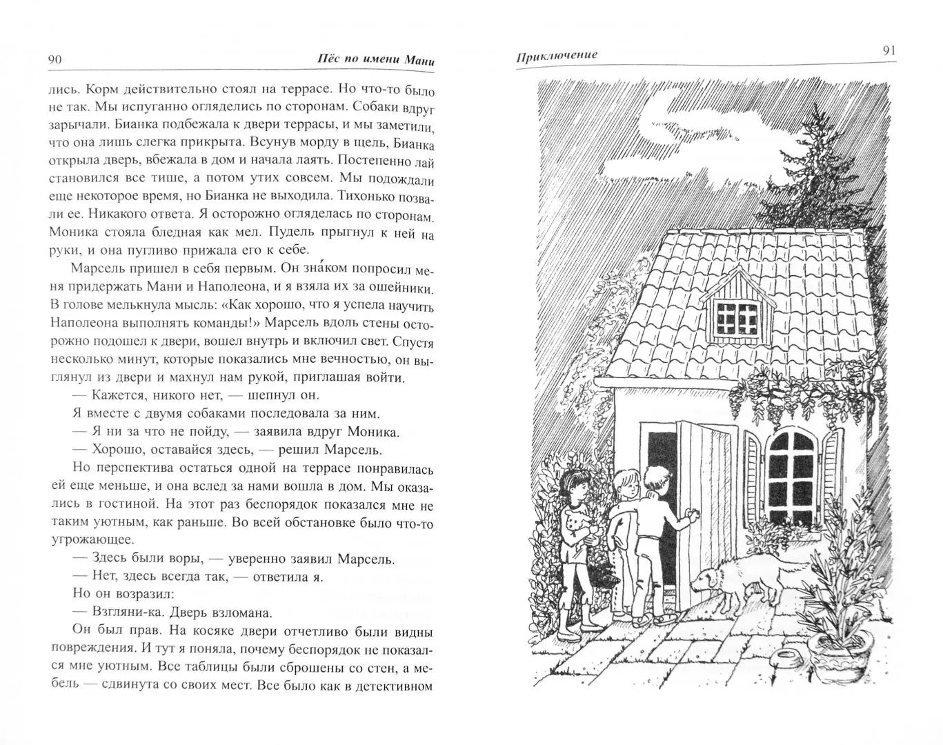 Как научить ребёнка обращаться с деньгами: Пес по имени Мани, Бодо Шефер
