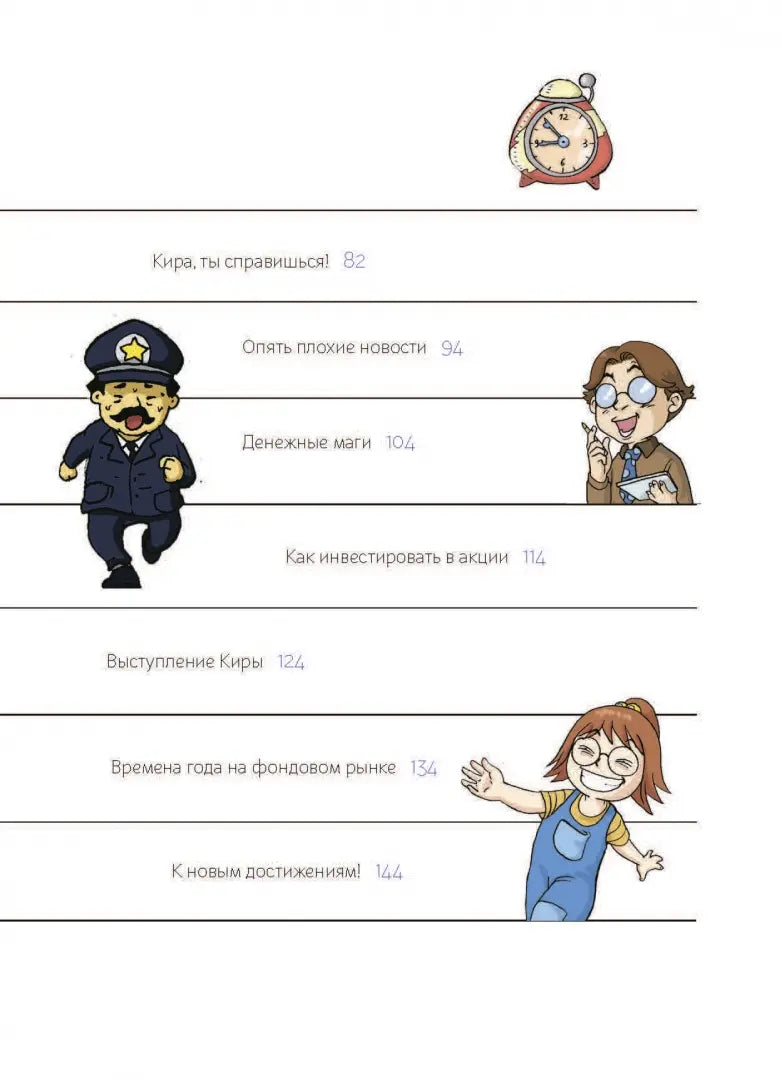 Как научить ребёнка обращаться с деньгами: Пес по имени Мани в комиксах. Безграничные возможности денег, Бодо Шефер