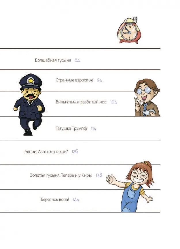 Как научить ребёнка обращаться с деньгами: Пес по имени Мани в комиксах. Гусыня, приносящая богатство, Бодо Шефер