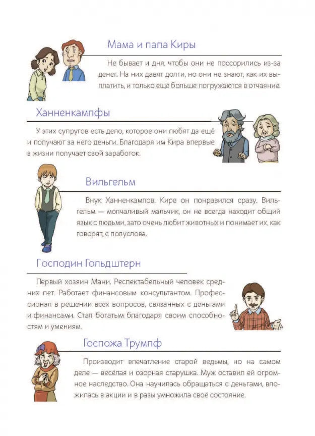 Как научить ребёнка обращаться с деньгами: Пес по имени Мани в комиксах. Гусыня, приносящая богатство, Бодо Шефер