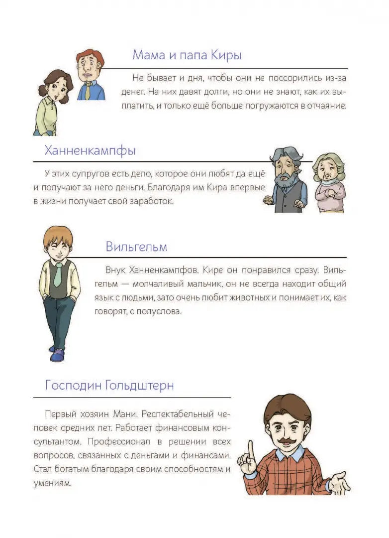 Как научить ребёнка обращаться с деньгами: Пес по имени Мани в комиксах. В мире денег: Первые открытия, Бодо Шефер