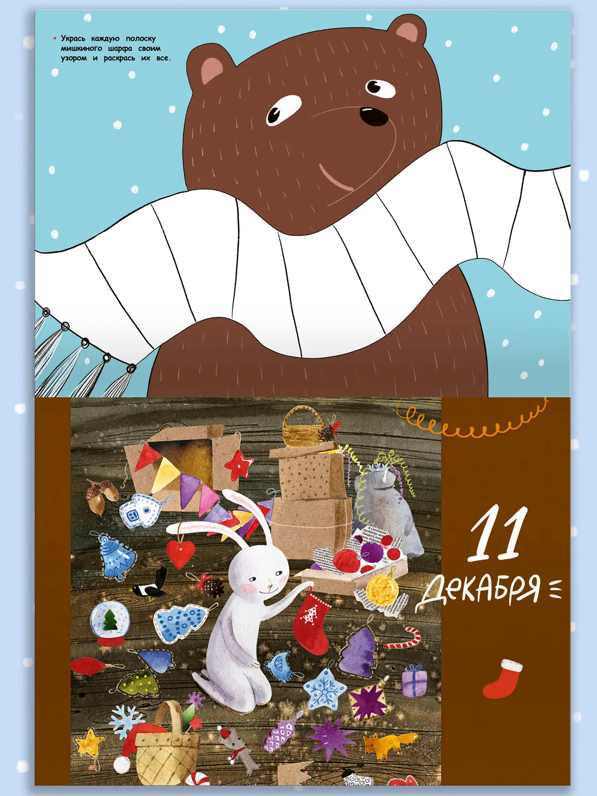 Адвент-календарь: Скоро-скоро Новый год