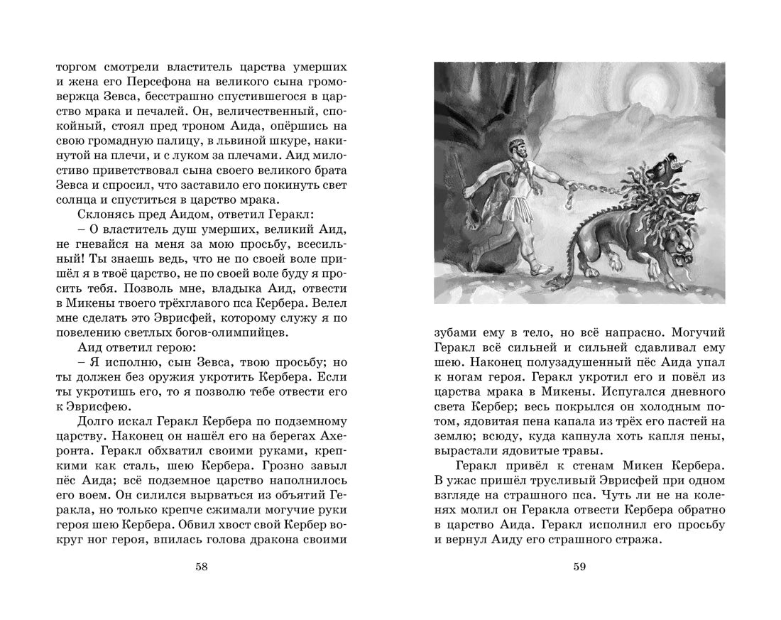 Николай Кун: Мифы Древней Греции (с илл. Владимира Плевина), Махаон
